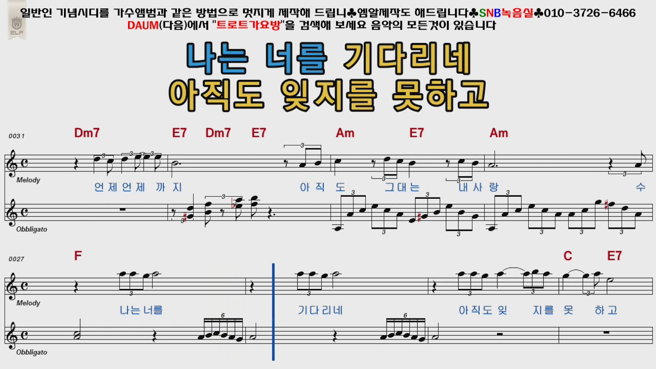 이은하 아직도그대는내사랑