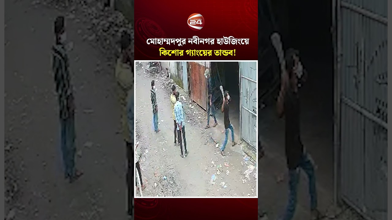 Youth gang violence in Mohammadpur Nabinagar Housing!. Mohammadpur. Channel 24