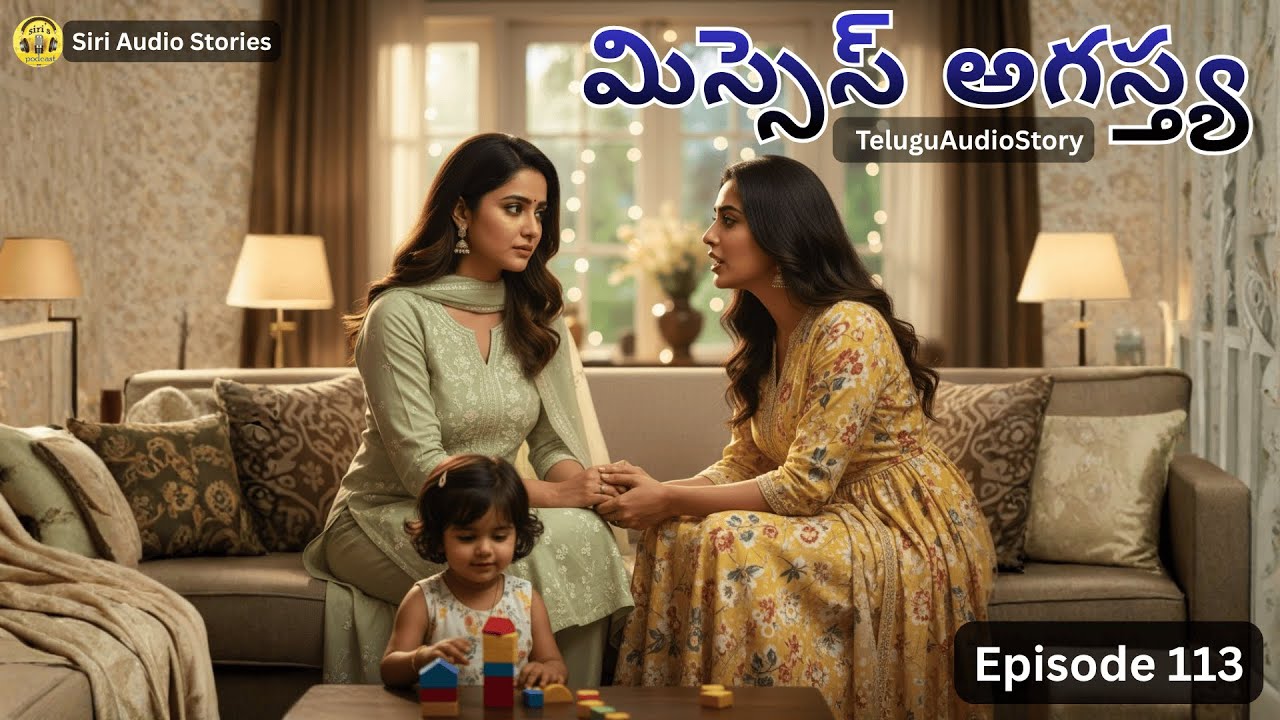 మిస్సెస్ అగస్త్య EP-114 | శ్రీధ ఇంటికొచ్చిన చందన. పిల్లల గురించి ఆమెని శ్రీధ ఒప్పిస్తుందా? | Siri