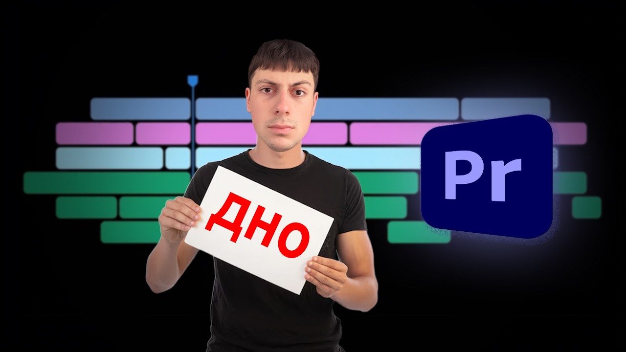 ЩО НЕ ТАК З РОБОТОЮ ВІДЕОМОНТАЖЕРА?