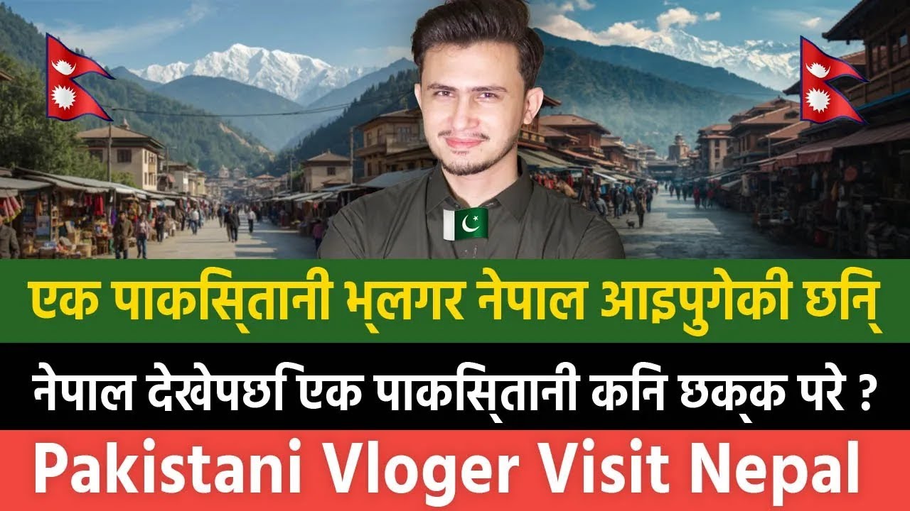 एक पाकिस्तानी भ्लगर नेपाल आइपुगेकी छिन् || Pakistani Vloger Visit Nepal 🇵🇰🇳🇵