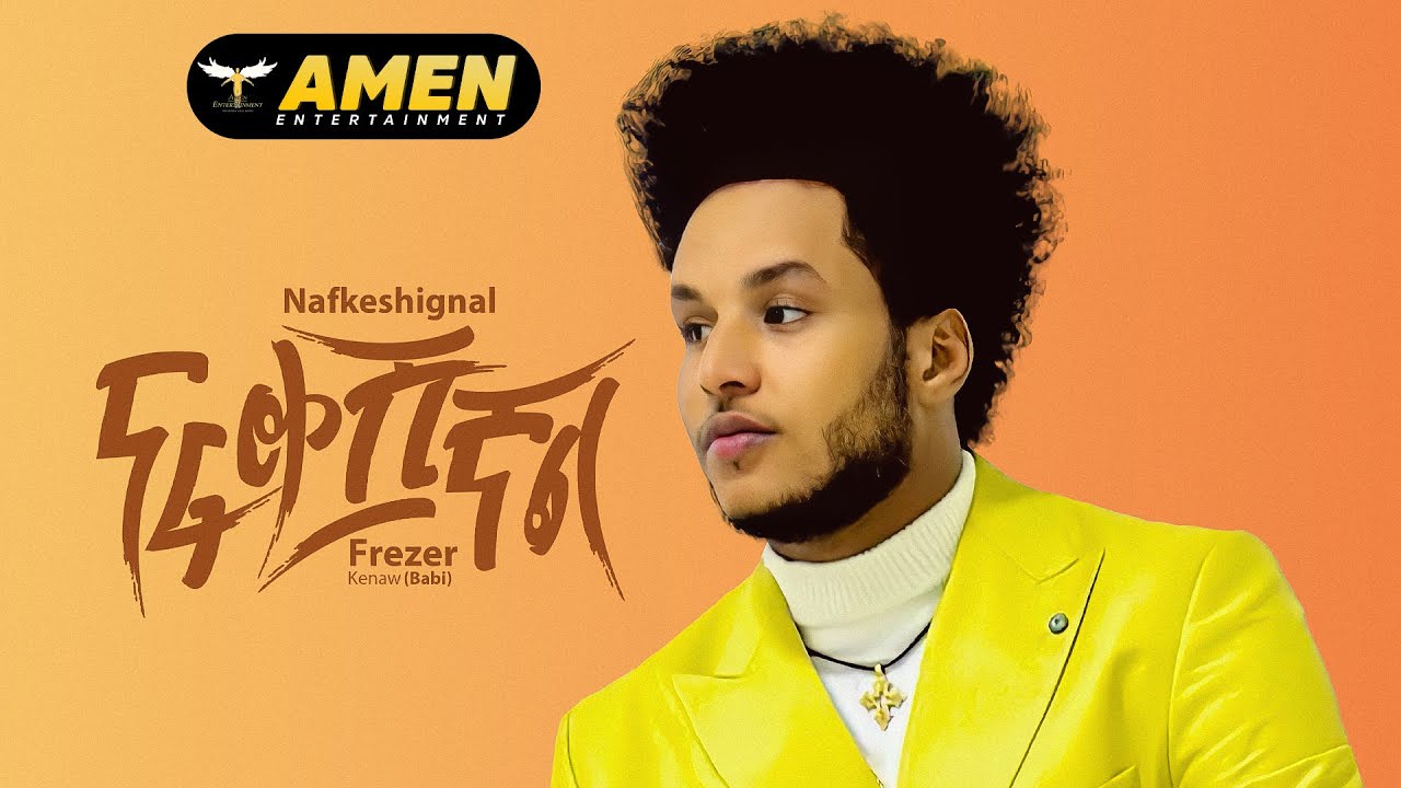 Frezer Kenaw (Babi) - Nafkeshignal - ፍሬዘር ቀናው - ናፈቀሽኛል - New Ethiopian Music 2023 (Official Video)