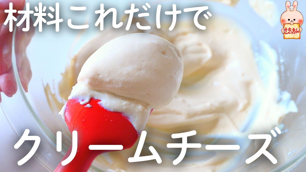 【豆乳クリームチーズ】乳製品なしで簡単！植物性のやさしい手作りクリームチーズです♪