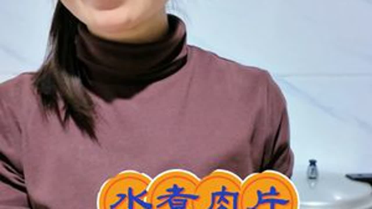 水煮肉片...记录花孃孃的乡村生活 ...山里人家、大山里的生活、田园生活、农村生活#乡村守护人 #乡愁记忆 #新农人计划2025 #记录我的农村生活 #我要上热门 @DOU+小助手