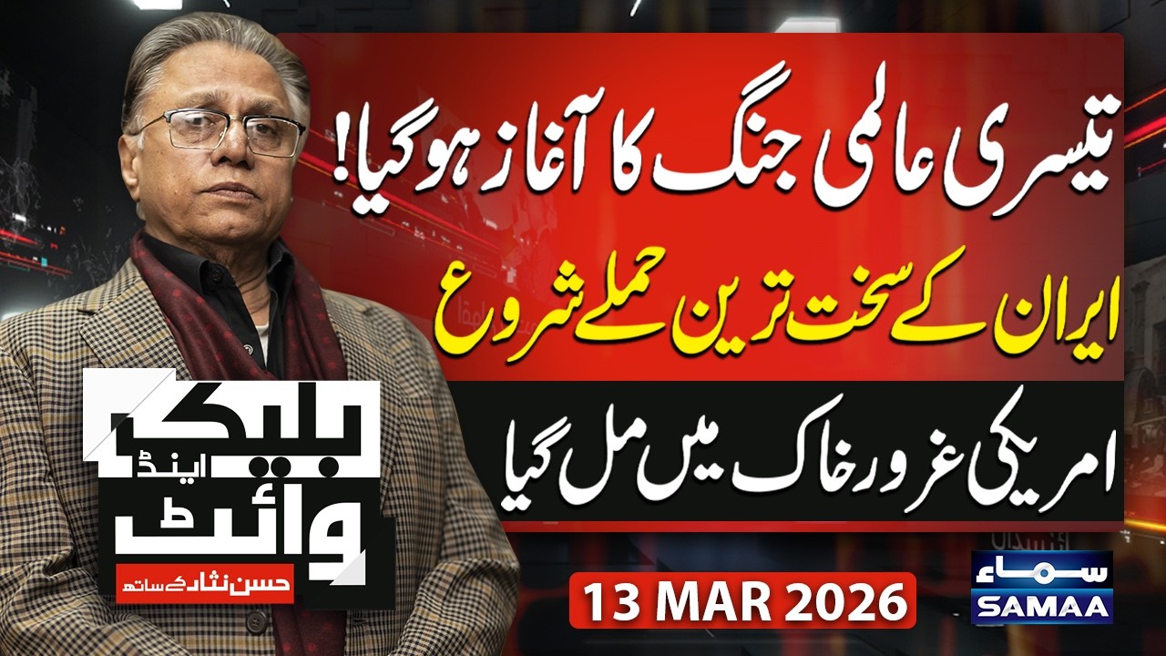 World War III? | Iran’s Deadliest Strikes Crush US Pride | Black and White | Hassan Nisar | SAMAA TV