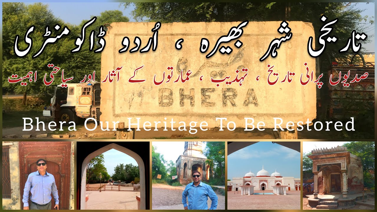 Bhera the Historic Walled City of Pakistan Urdu / Hindi Documentary