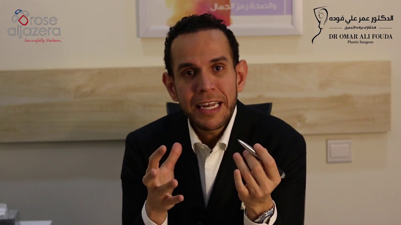 الاهتمام في المنطقة الجراحية بعد عملية شفط الدهون مع الدكتور عمر فوده استشاري جراحة التجميل والترميم