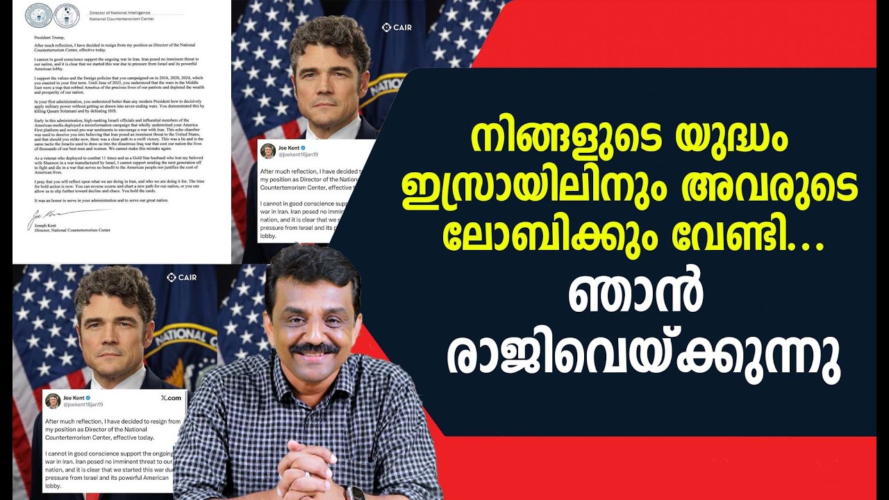 നിങ്ങളുടെ യുദ്ധം ഇസ്രായിലിനും അവരുടെ ലോബിക്കും വേണ്ടി …..ഞാൻ രാജിവെയ്ക്കുന്നു
