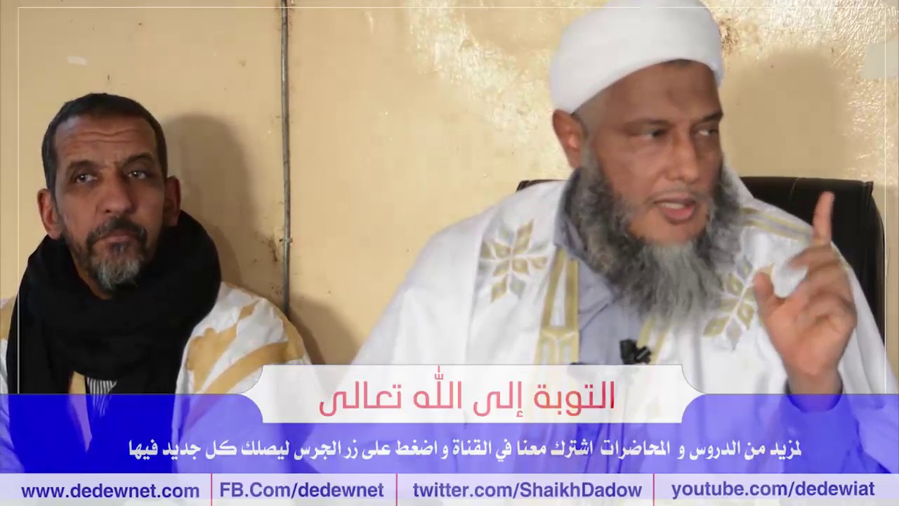 التوبة إلى الله .. كيف نحققها | @dedewiat