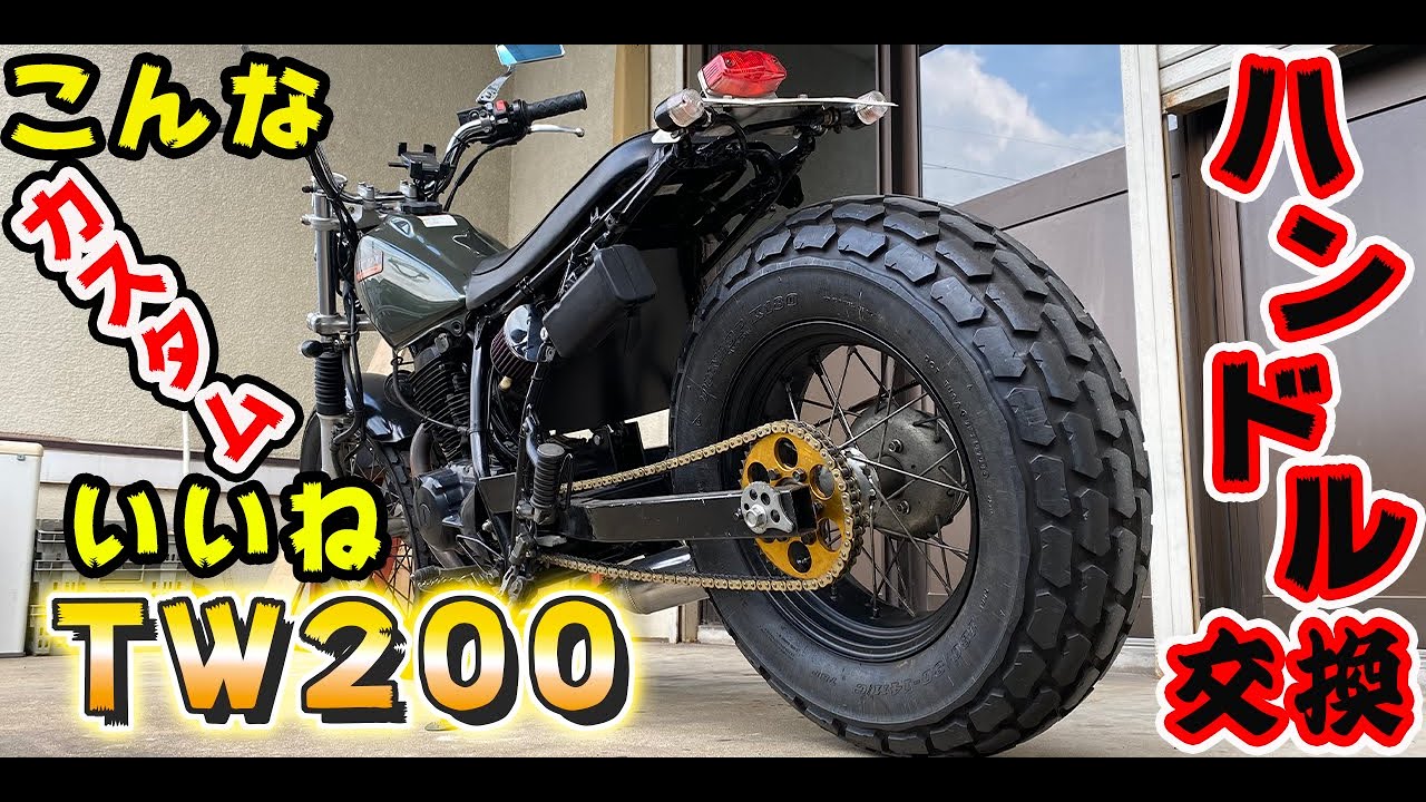 YAMAHA tw 200 ハンドル交換!