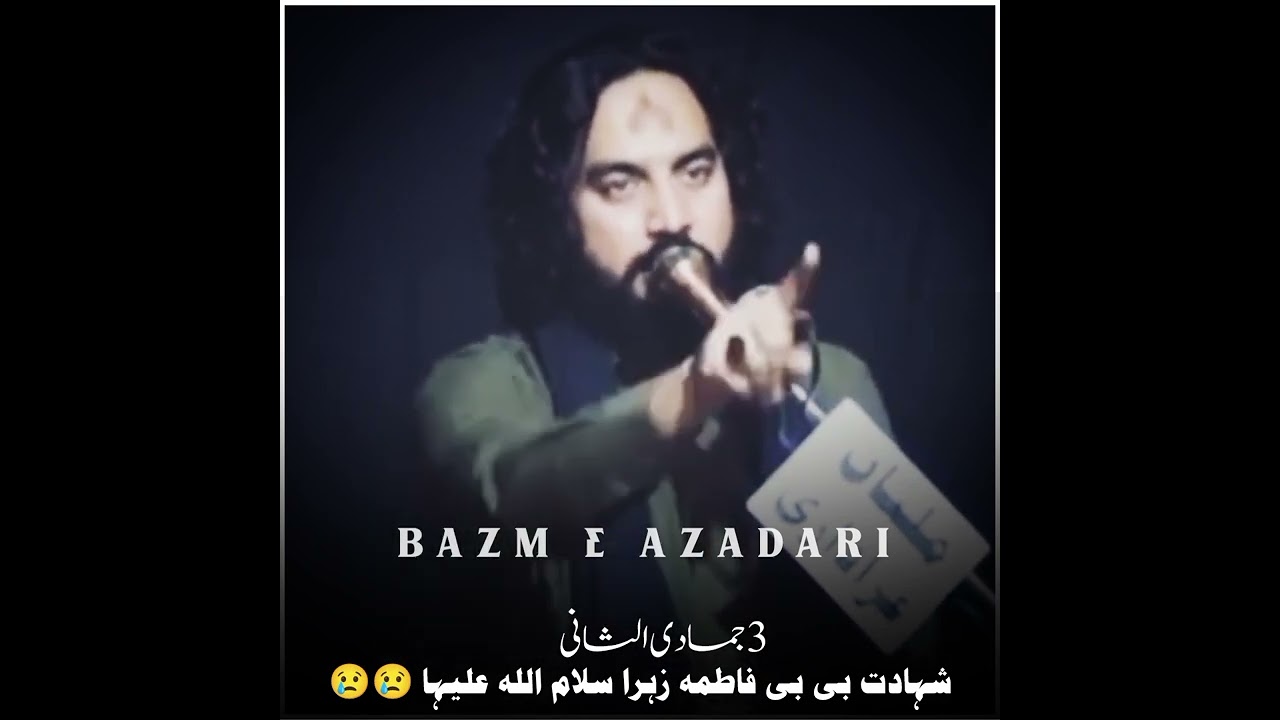 3 جمادی الثانی شہادت بی بی فاطمہ زہرا سلام اللہ علیہا 😢😢😢😢