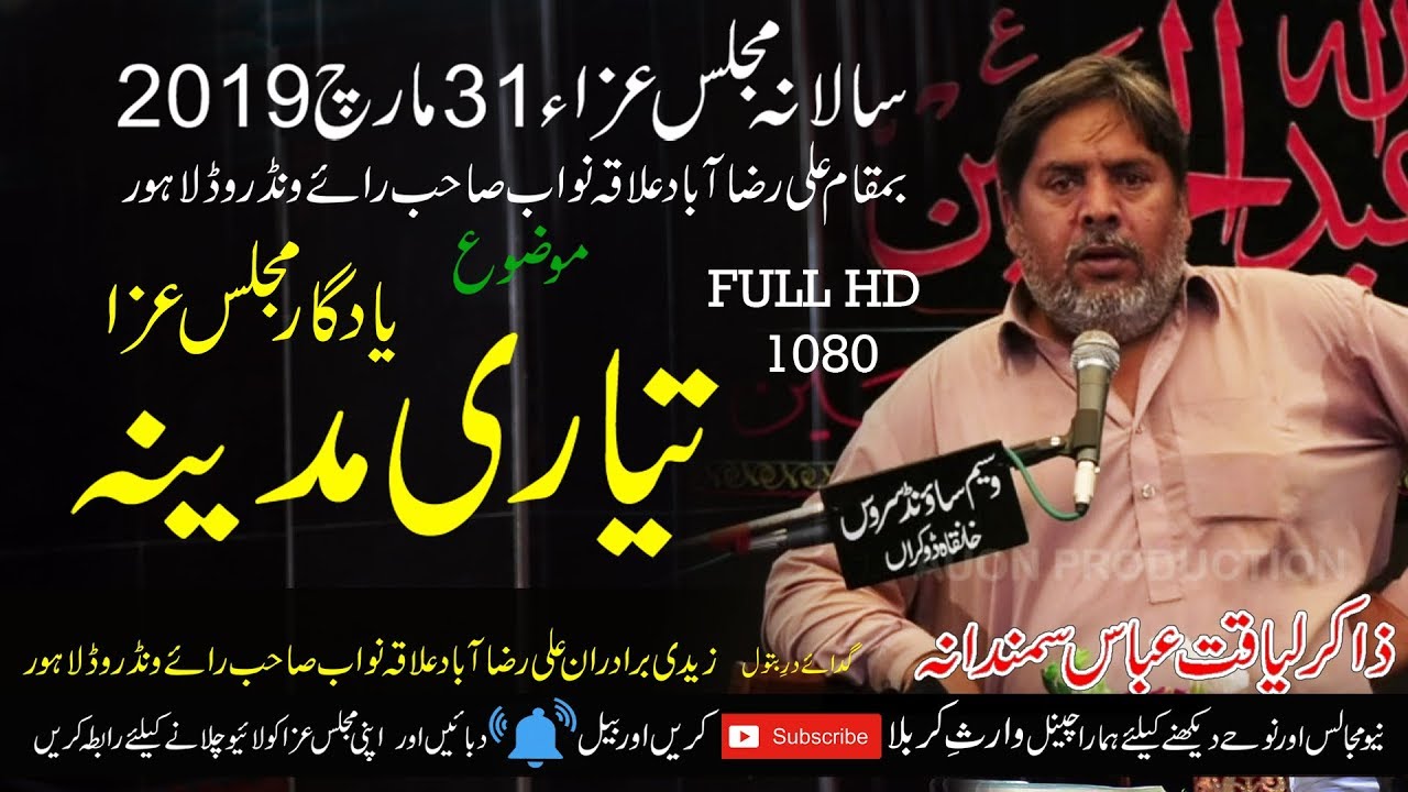 31 March 2019 Zakir Liaqat Samadwana Tayari Madina