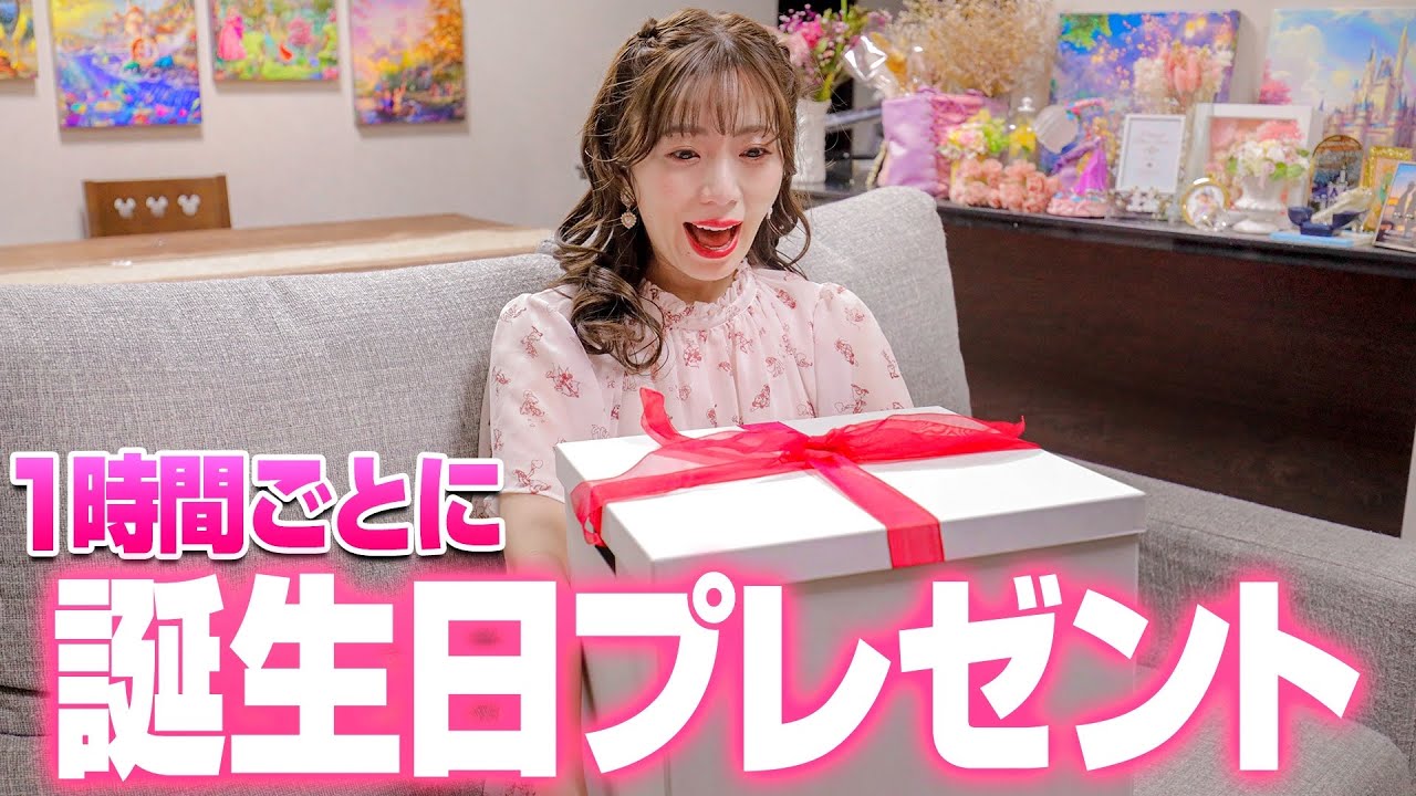 【サプライズ】1時間ごとに豪華なプレゼントを貰った最高の誕生日