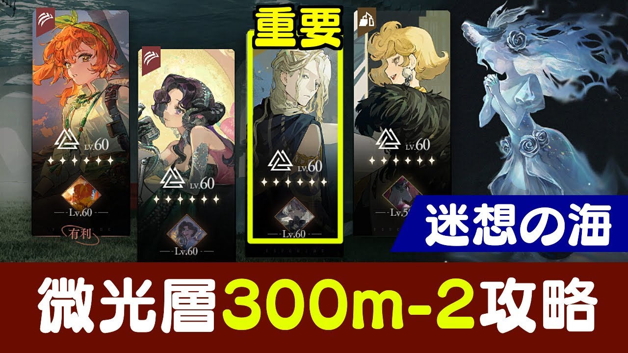 【リバース:1999】微光層300M-2攻略！石化お祈りゲー:雨中の空想『迷想の海』【ゆっくり実況】