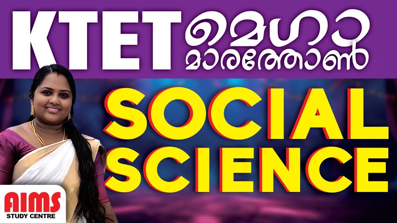 SOCIAL SCIENCE | MEGA MARATHON |KTET LPUP PSC #social #history #socialpyq #ecnomics #aimsstudycentre