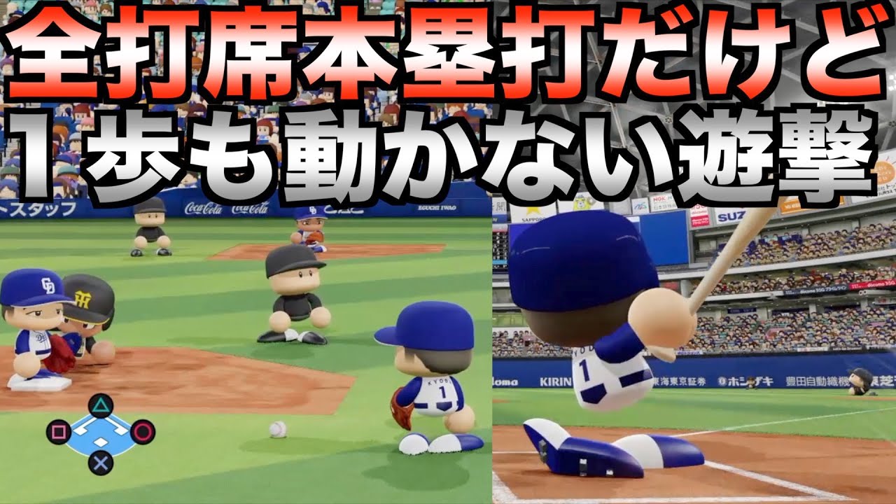 全打席本塁打するけど守備では一歩も動かない遊撃手がいたら中日は優勝できるのか？京田陽太でやってみた【eBASEBALLパワフルプロ野球2022】