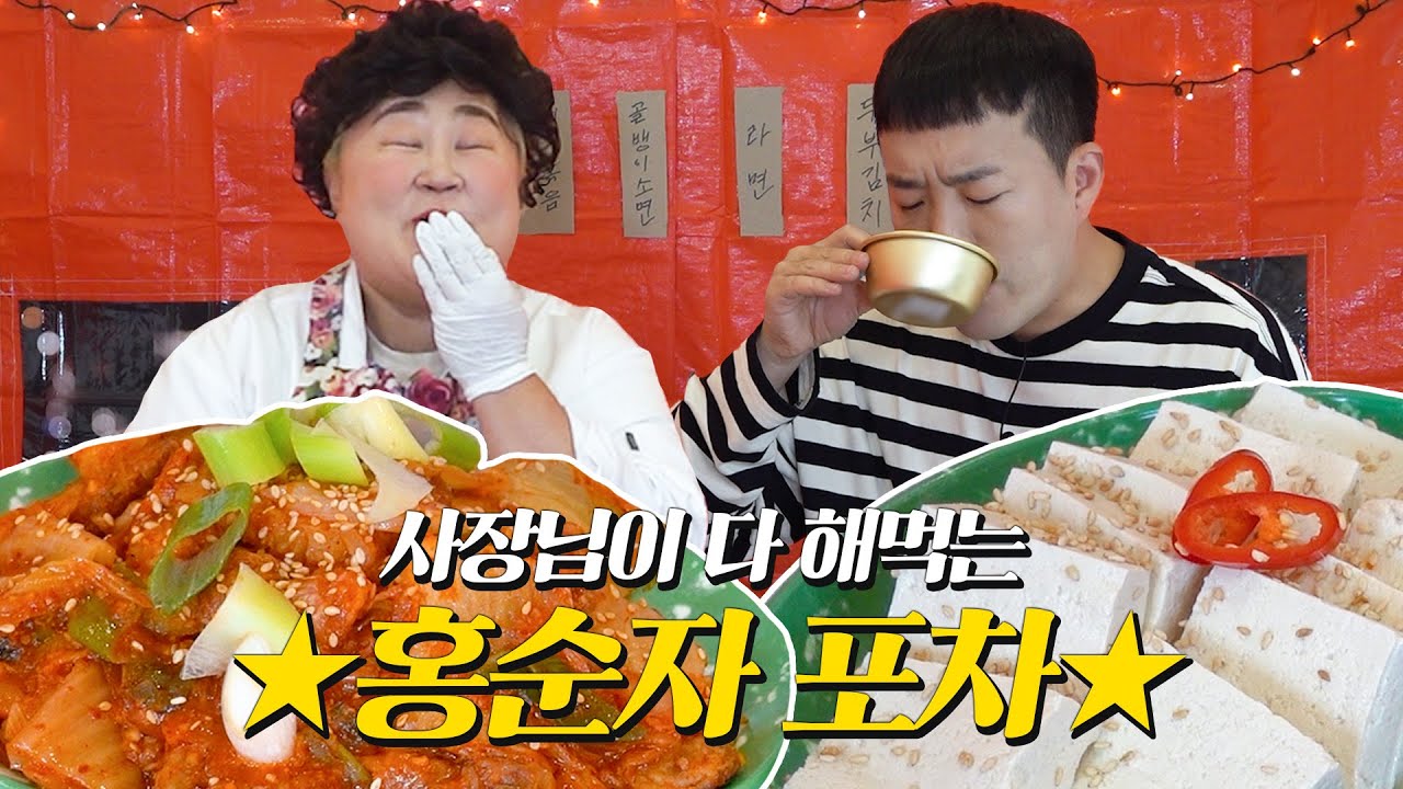 사장이 다 해먹는 순자포차 오픈🎉 막걸리가 술술 들어가는 이 분위기, 습도 그리고 두부김치...⭐ Cart Bar [홍윤화 김민기 꽁냥꽁냥]
