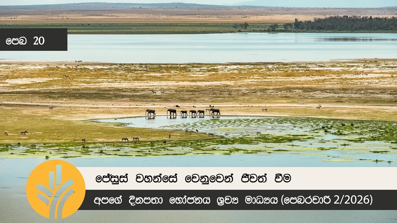 ජේසුස් වහන්සේ වෙනුවෙන් ජීවත් වීම