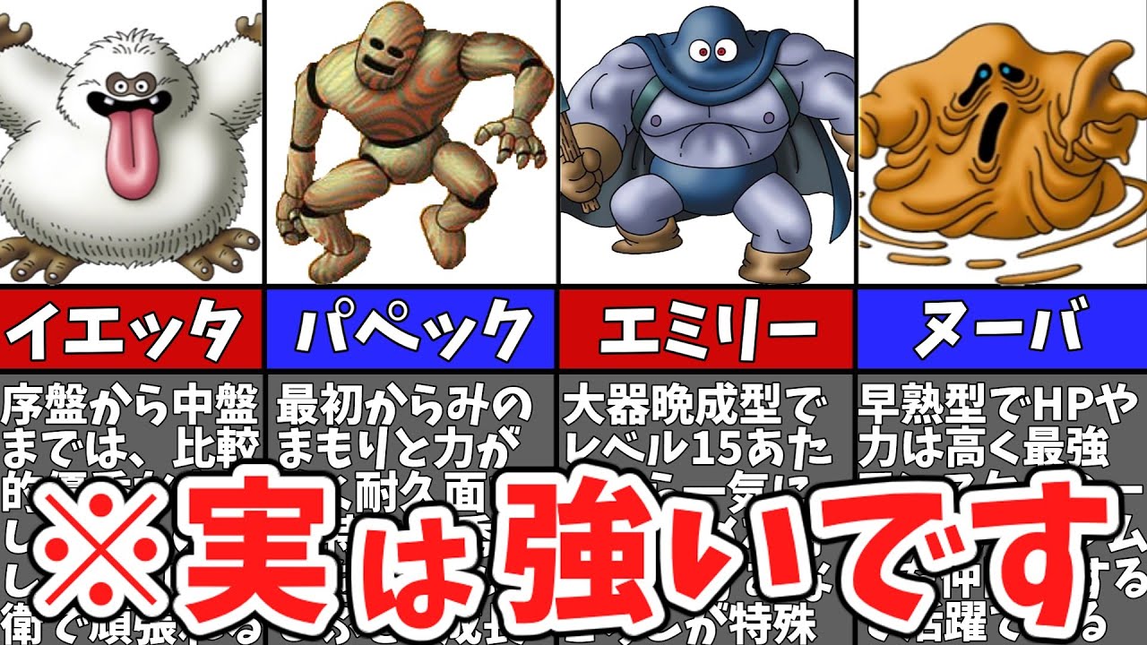 【7選】DQ5の実は強い仲間モンスター【ゆっくり解説】【歴代ドラクエ】
