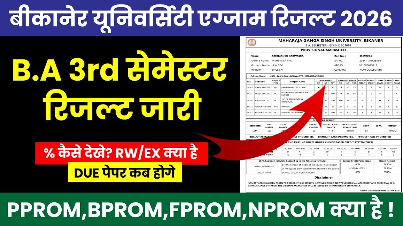 Mgsu B.A 3rd Semester Result 2026 Declare |Bikaner University B.A 5th Semester Result Kab Aayega 