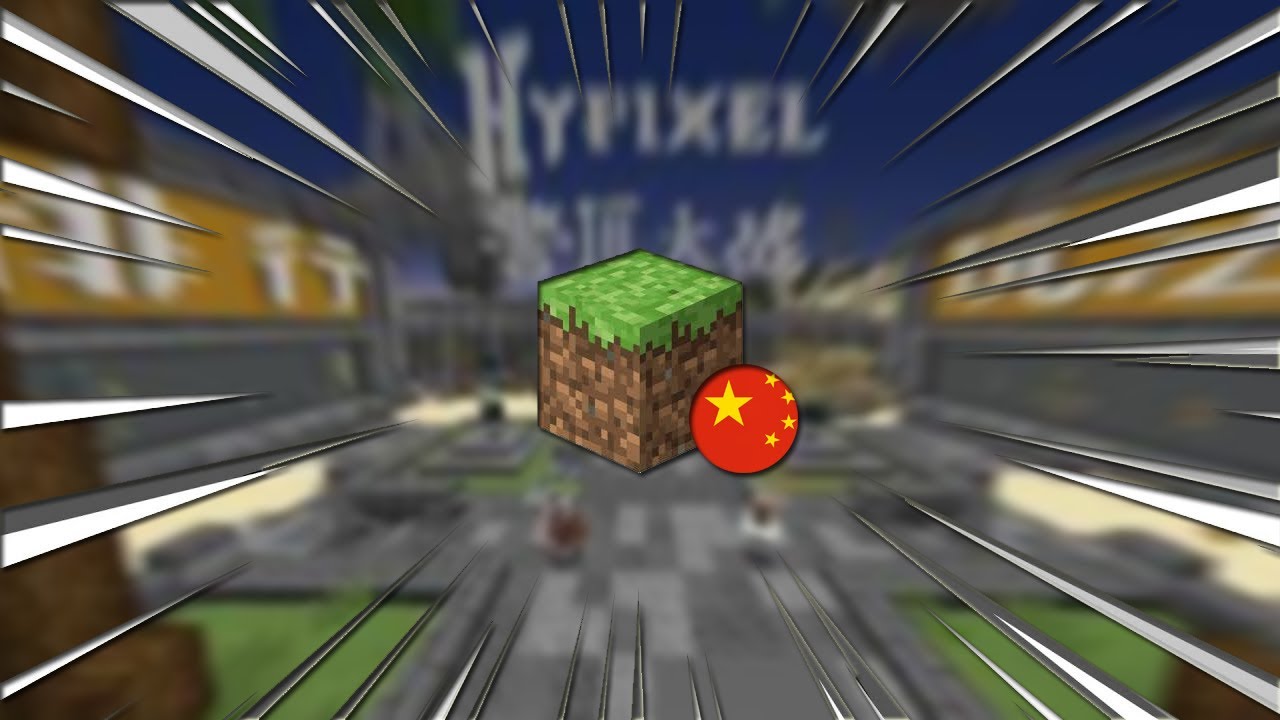 HOW TO PLAY HYPIXEL CHINA