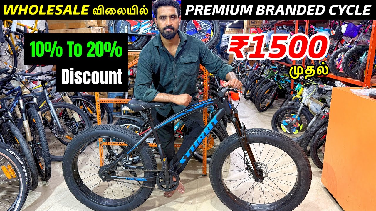 உங்கள் கனவு சைக்கிள் ௹1500 முதல் | மிகப்பெரிய சைக்கிள் WHOLESALE மார்க்கெட் | Wholesale Cycle Market