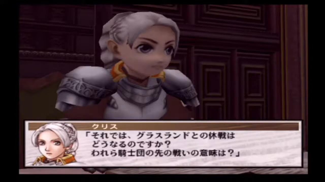 幻想水滸伝３ (PS2) #9