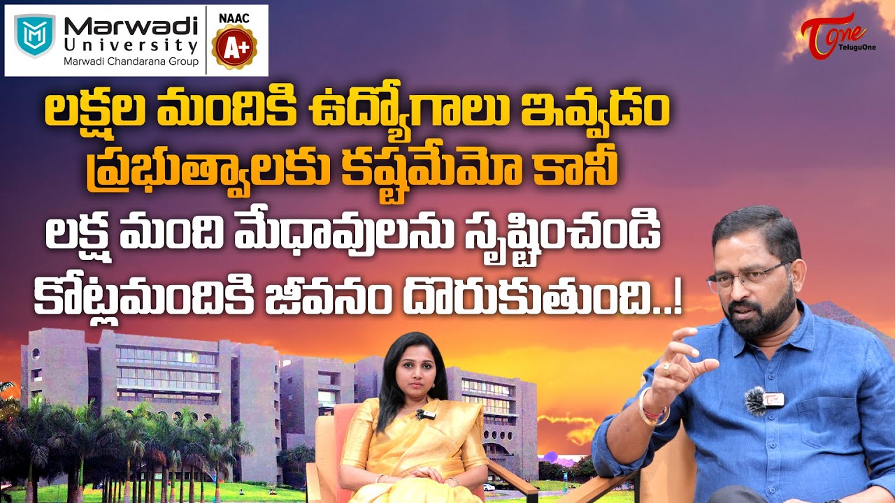 Marwadi University | లక్ష మంది మేధావులను సృష్టించండి కోట్లమందికి జీవనం దొరుకుతుంది.. TeluguOne