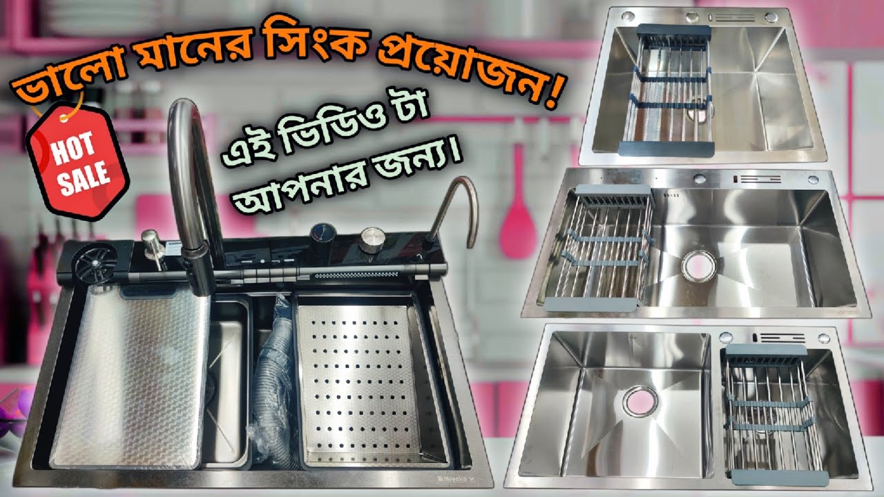 বেস্ট কোয়ালিটি স্টেইনলেস স্টিল কিচেন সিঙ্ক ২০২৫ | Handmade Quality Kitchen Sink 2025
