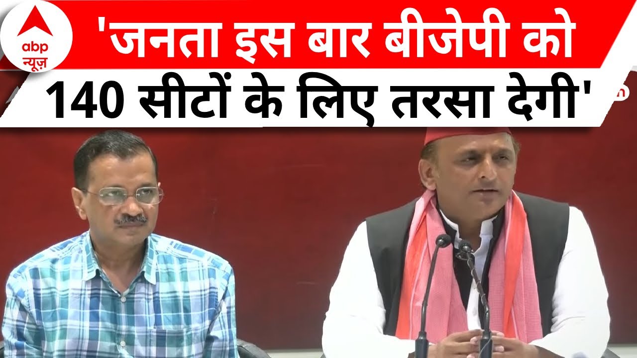 Elections 2024: बीजेपी के 400 पार वाले नारे पर अखिलेश यादव ने कसा तंज, सुनिए | ABP News