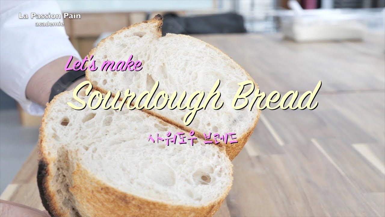 Sourdough Bread 사워도우빵