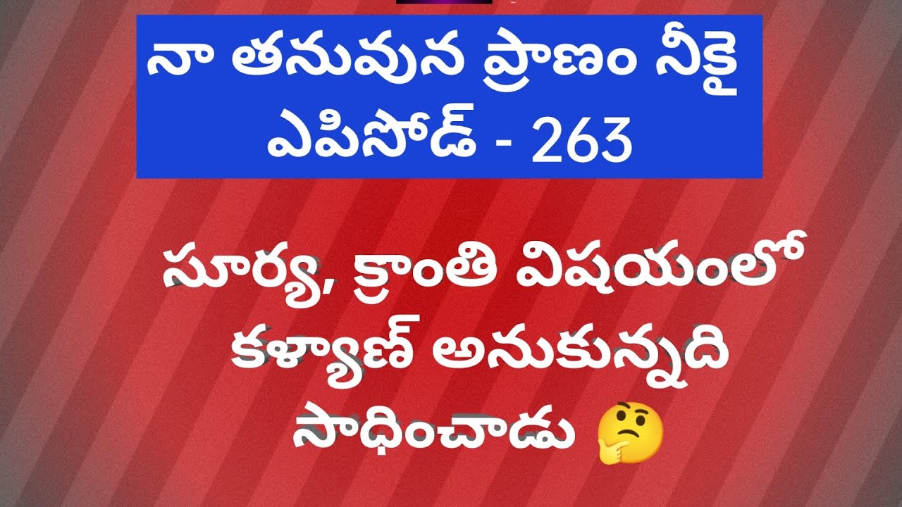 నా తనువున ప్రాణం నీకై Ep-263| సూర్య, క్రాంతి విషయంలో కళ్యాణ్ అనుకున్నది సాధించాడు 🤔