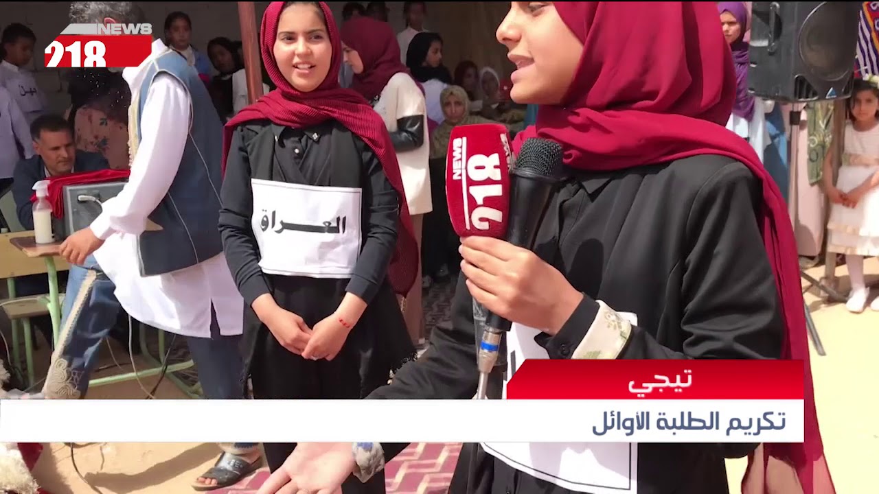 ليبيا اليوم | تكريم الطلبة الأوائل - تيجي