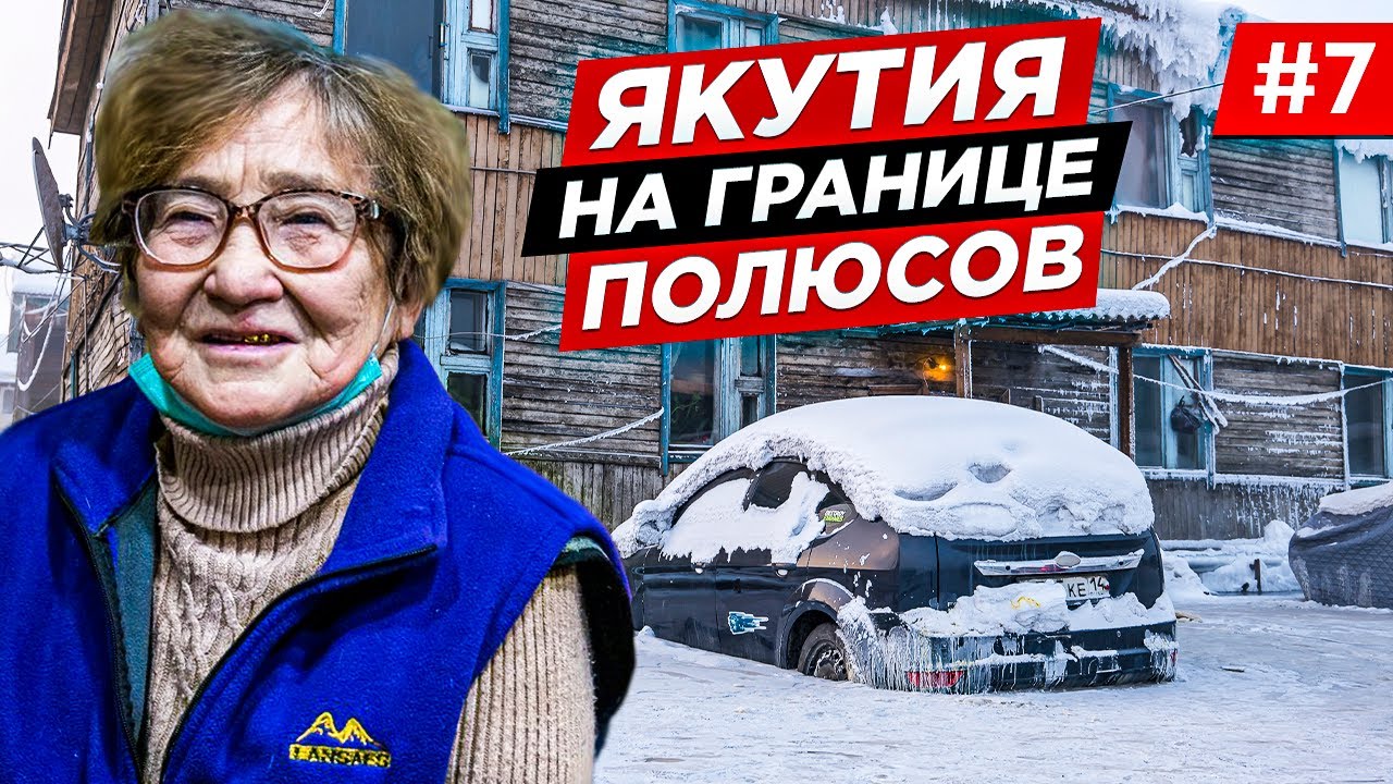 КОЛЫМА, ЗИМНИК АРКТИКА. БАТАГАЙ, КАК ЖИВУТ ЛЮДИ В САМОМ БОГАТОМ РЕГИОНЕ. NEW TOYOTA, Якутия. #7