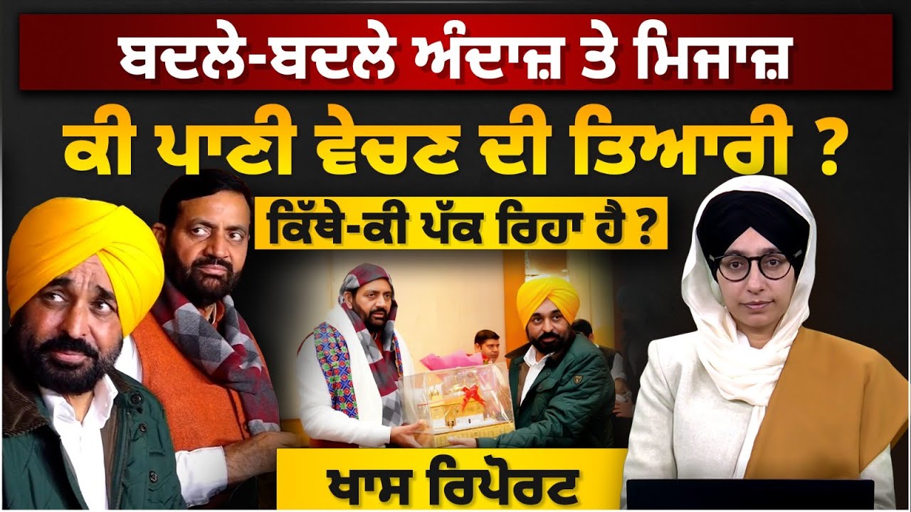SYL Meeting on 27 JAN bet CM Maan & CM Saini । SPECIAL REPORT | THE KHALAS TV