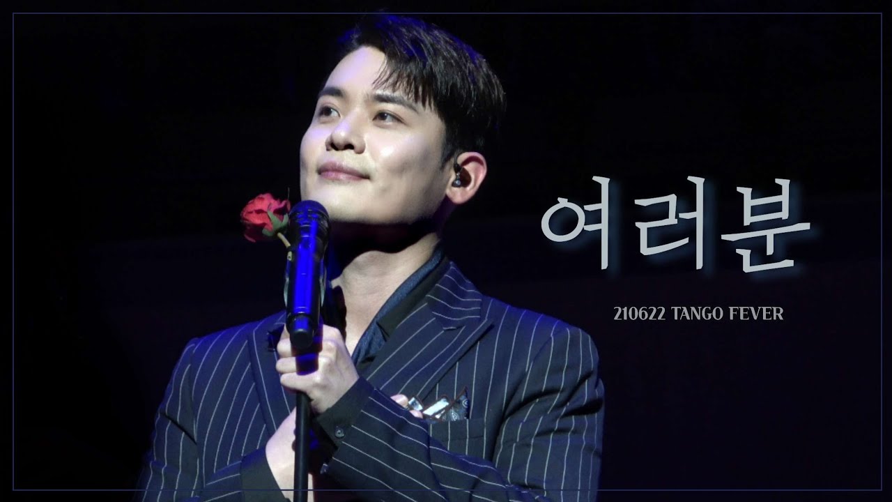 [4K] 여러분 - 라포엠 유채훈 ( 210622 TANGO FEVER )