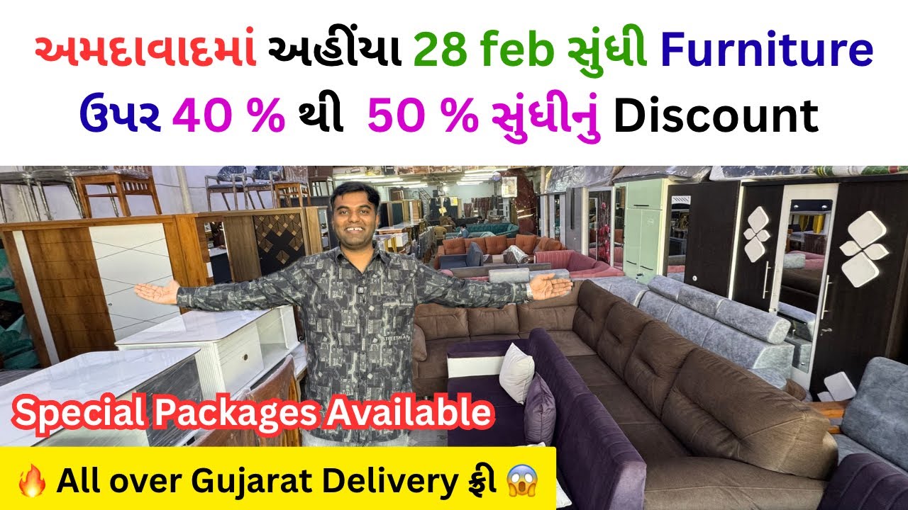 અમદાવાદમાં અહીંયા 28 feb સુંધી Furniture ઉપર 40 % થી  50 % સુંધીનું Discount | #furniture 