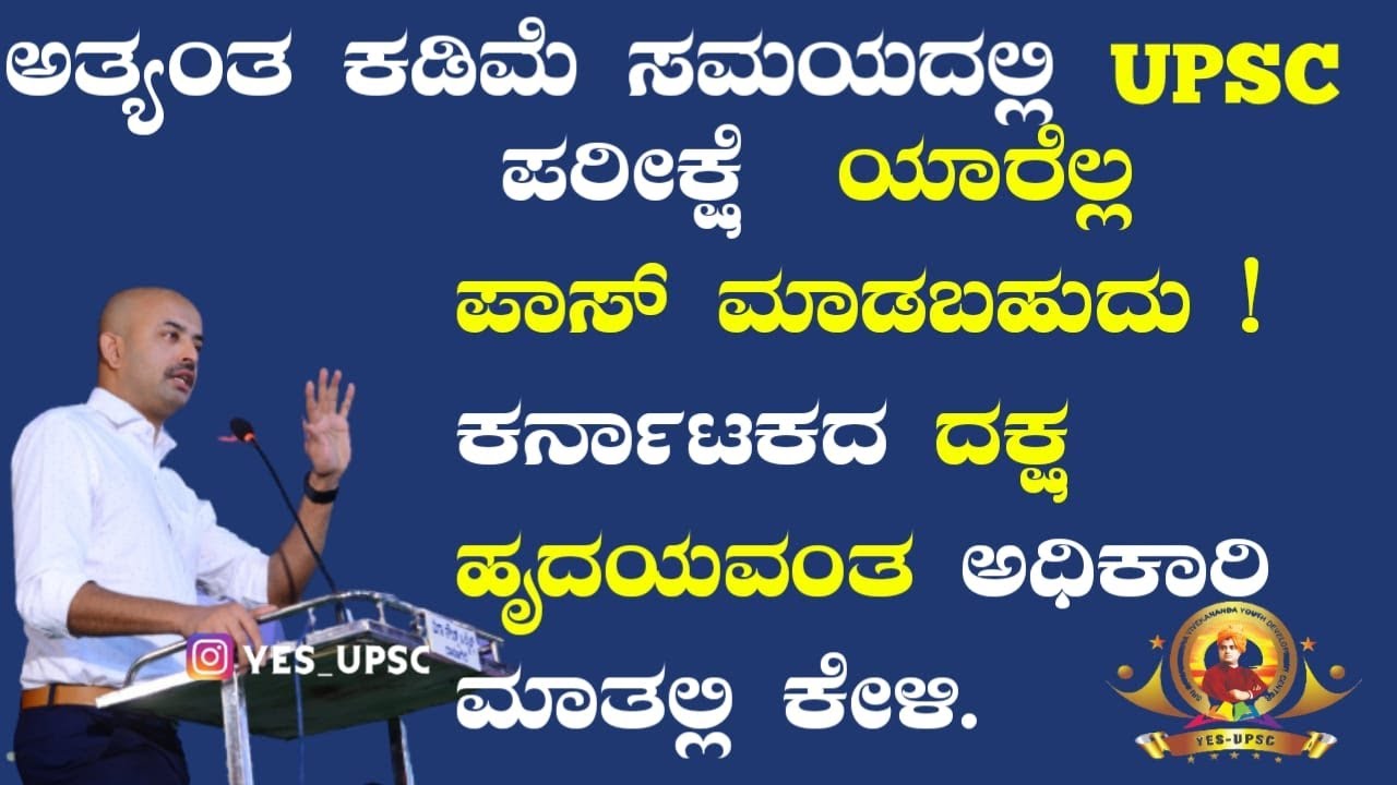 ಸಿ.ಬಿ. ರಿಷ್ಯಂತ್ IPS , ದಾವಣಗೆರೆ ವರಿಷ್ಠಾಧಿಕಾರಿ | ಸ್ಪರ್ಧಾತ್ಮಕ ಪರೀಕ್ಷೆಗಳ  ಕುರಿತು 