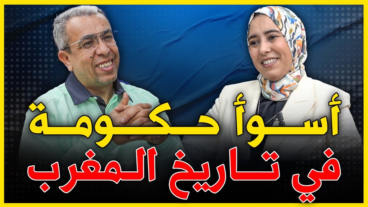 ماء العينين: أخطأنا كحزب وأنا مع الولاية للمرأة ومع إجراء  