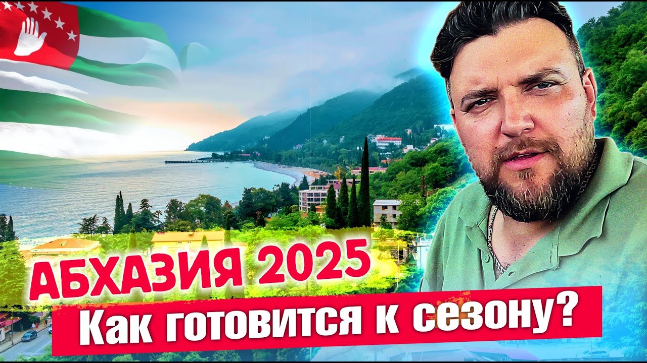 #АБХАЗИЯ