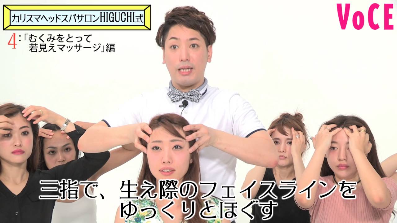 「むくみをとって若見えマッサージ」編｜HIGUCHI式ヘッドスパ