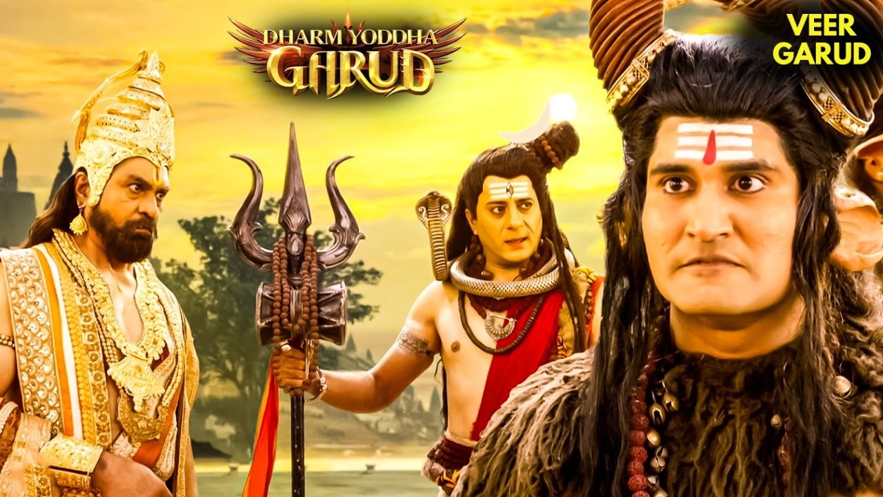 क्या शिव देंगे दक्ष को उसके अहंकार का उत्तर? | Veer Garud #garudpuran #dharmyoddhagarud