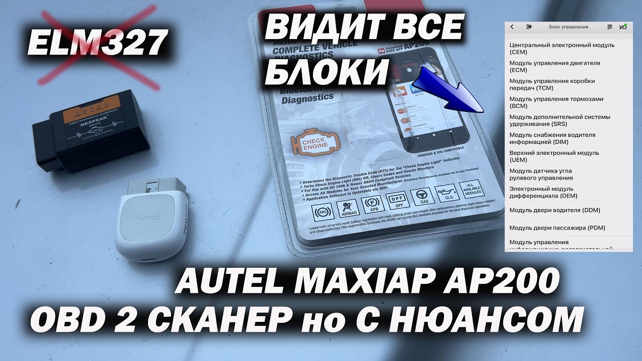 Autel MaxiAP AP200 Отличный OBD2 сканер для автомобиля