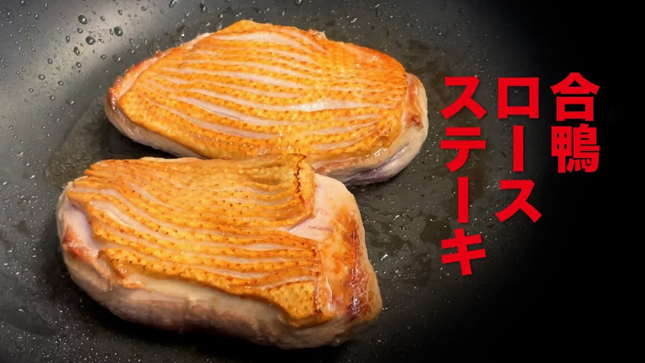 【魚雅 四ツ谷店】柔らかすぎる！合鴨ロースステーキ！