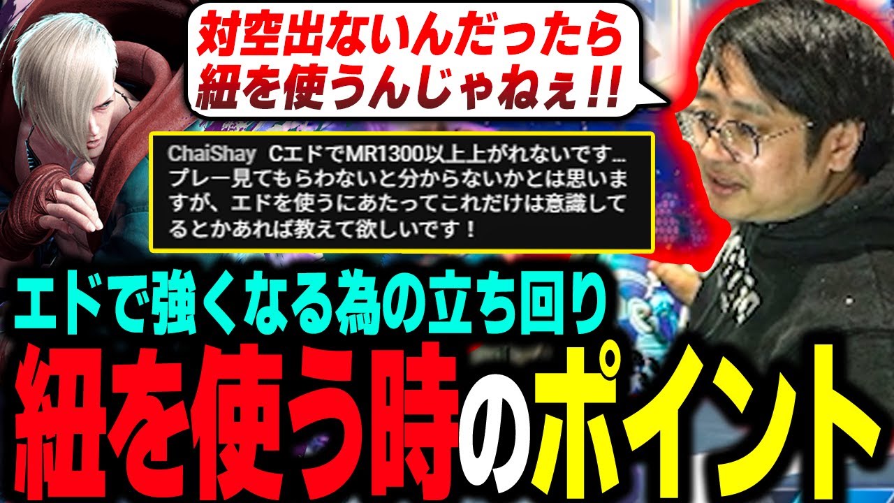 【スト6】「対空出ないならヒモを使うんじゃねえ!!」エドで強くなる為の立ち回り【ふ～ど/エド】【ストリートファイター6/SF6】