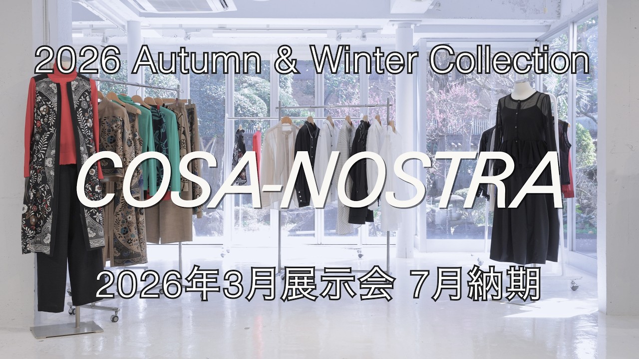 COSA NOSTRA  2026年3月展示会7月納期
