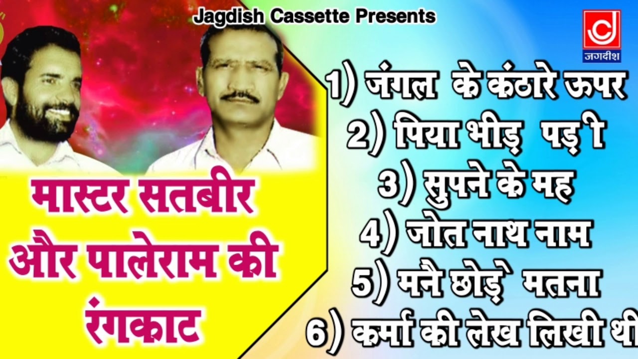 मास्टर सतबीर पालेराम की रंगकाट | Haryanvi Ragni | Master Satbir Paleram Dahiya | Rangkaat Ragni