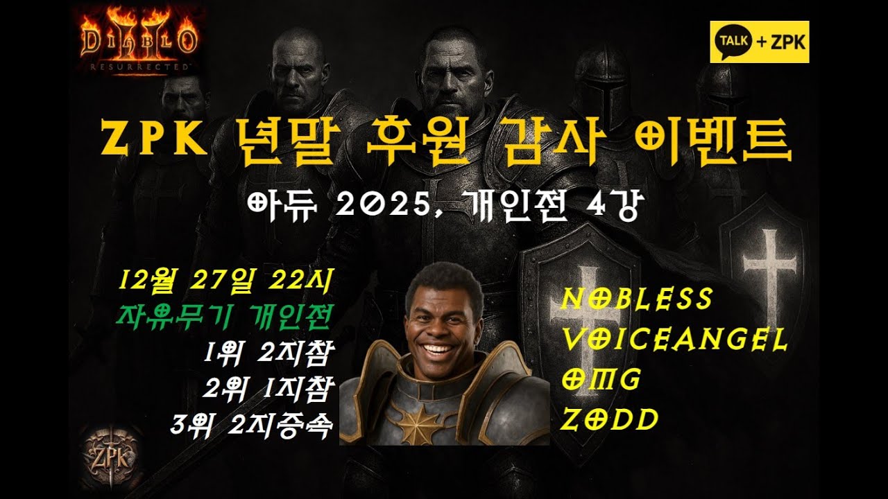 아듀2025, 질딘PK 개인전 4강.