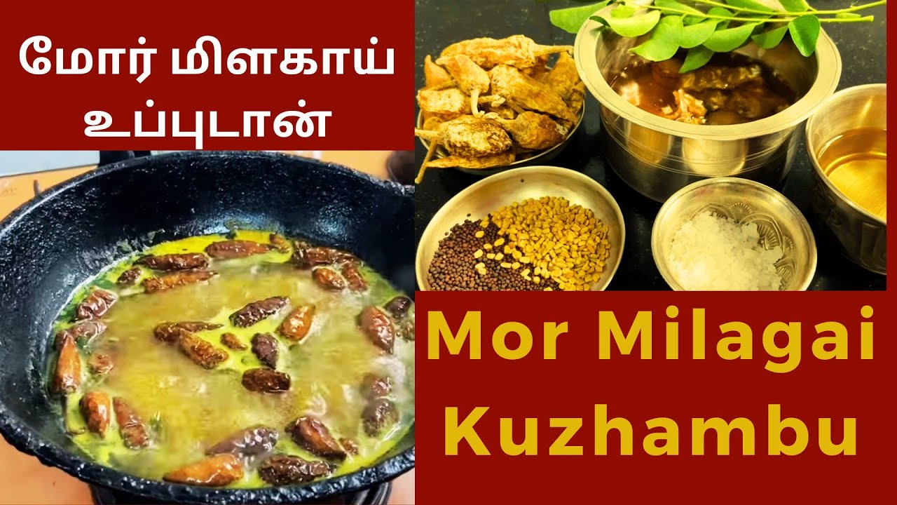 மோர் மிளகாய் உப்புடான் Mormilagai Uppudan - Mor Milagai Kuzhambu recipe