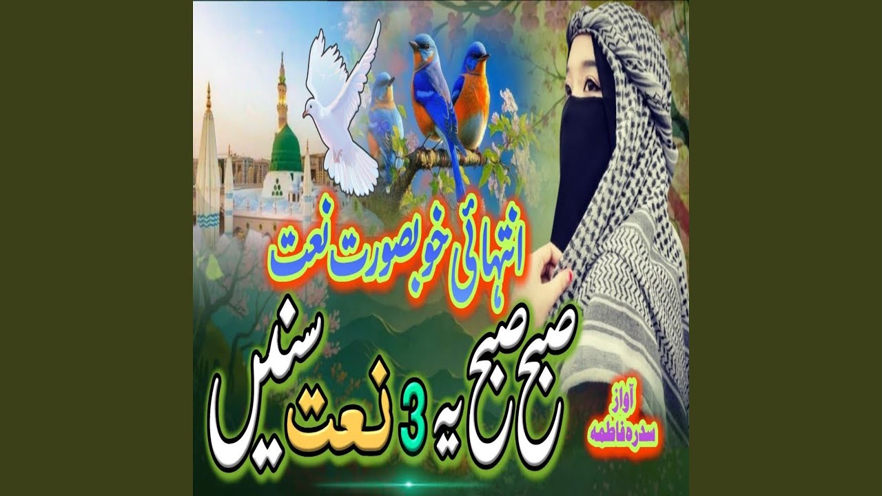 New Naat Sharif